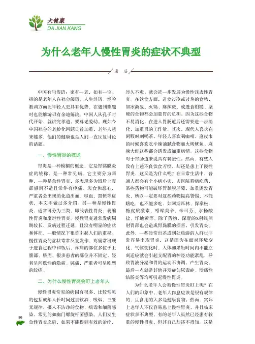 为什么老年人慢性胃炎的症状不典型