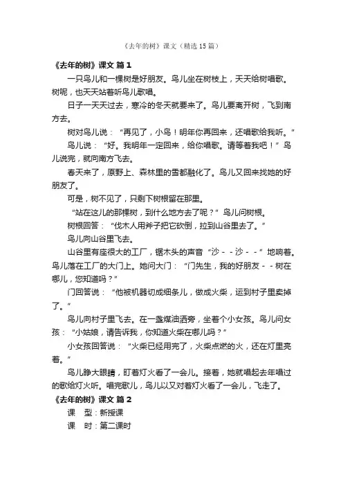 《去年的树》课文（精选15篇）