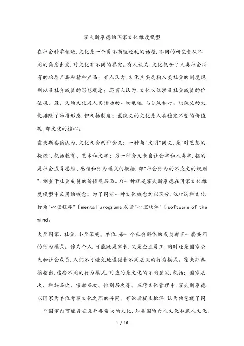 霍夫斯泰德的国家文化维度模型