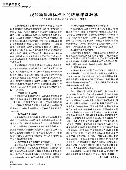 浅谈新课程标准下的数学课堂教学