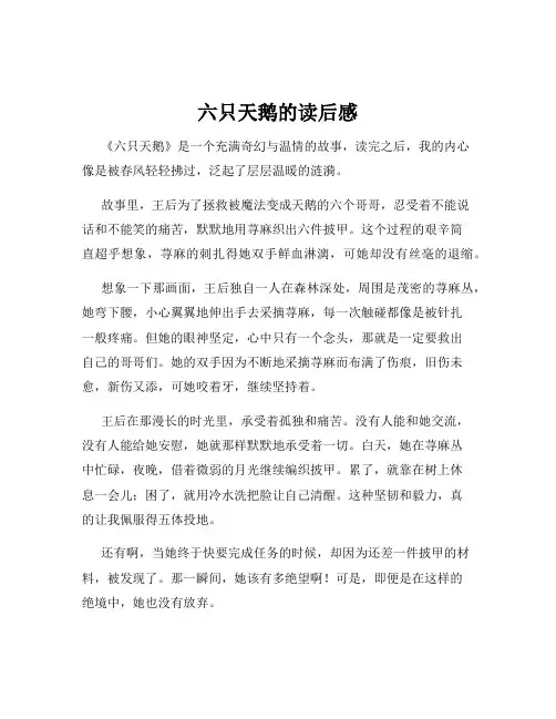 六只天鹅的读后感