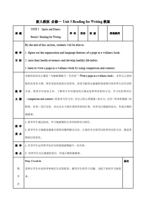 人教版 高中英语必修一 Unit 3   教案
