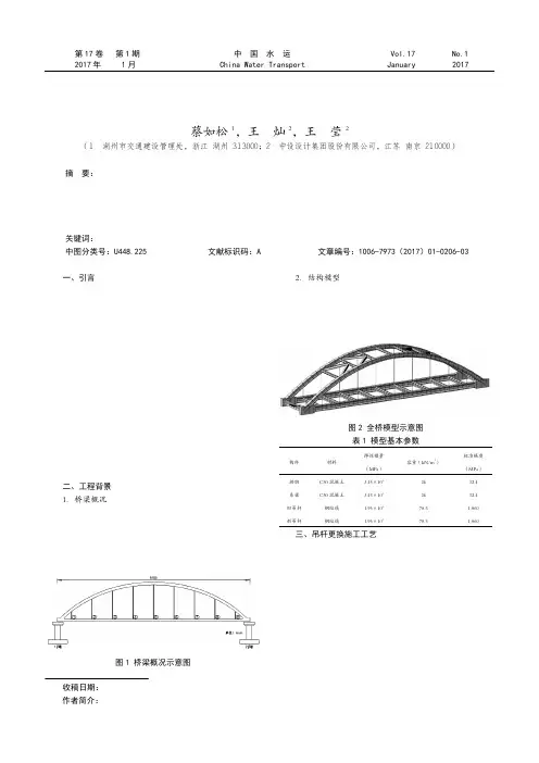 刚性吊杆系杆拱桥吊杆更换施工监控