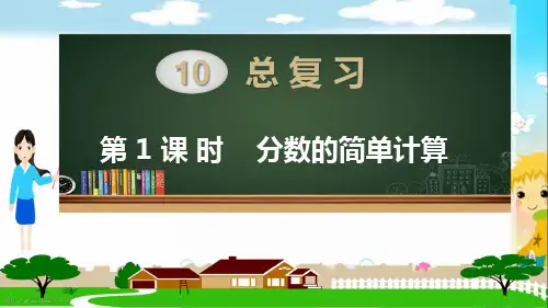 部编人教版三年级数学上册《 总复习(全章)》PPT教学课件
