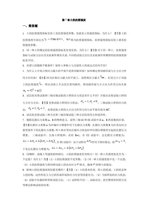 (完整版)土力学与地基基础习题集与答案第7章