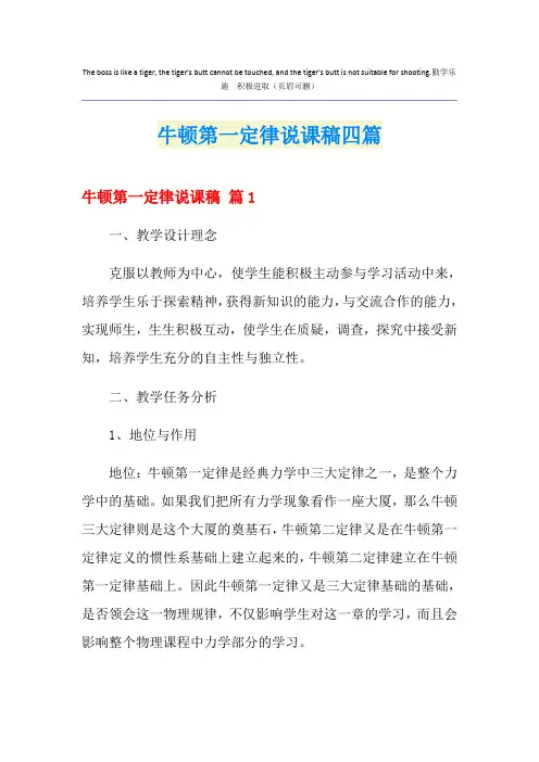 牛顿第一定律说课稿四篇