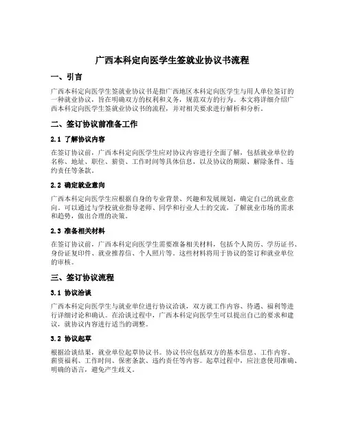 广西本科定向医学生签就业协议书流程