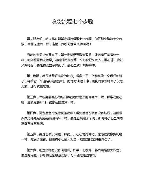 收货流程七个步骤