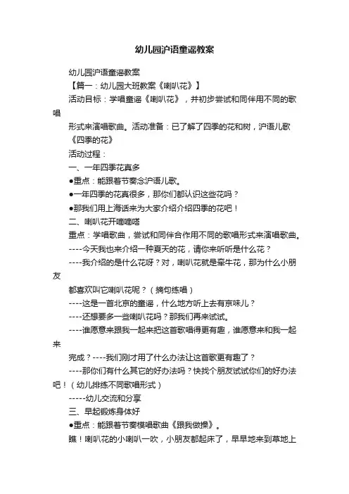 幼儿园沪语童谣教案