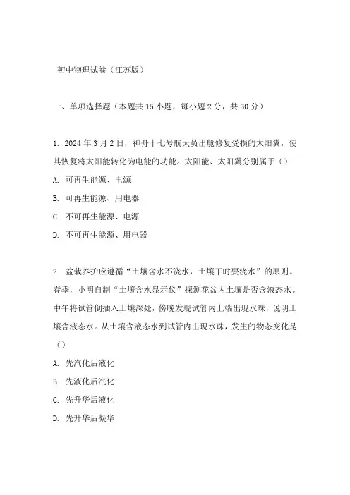 初中物理试卷格式江苏