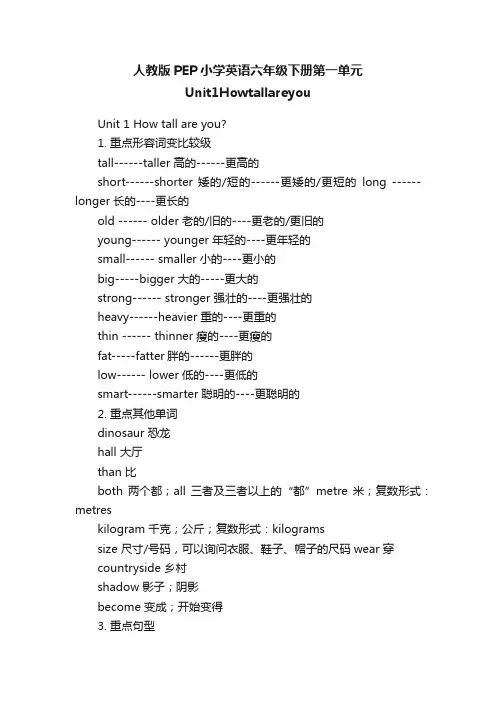 人教版PEP小学英语六年级下册第一单元Unit1Howtallareyou
