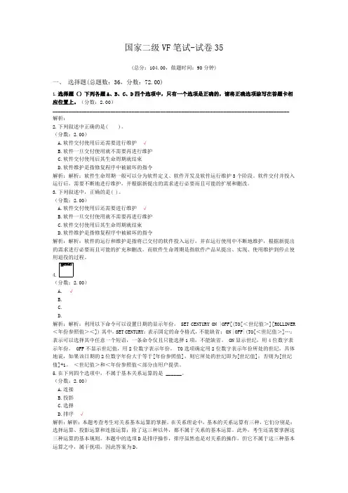 国家二级VF笔试-试卷35