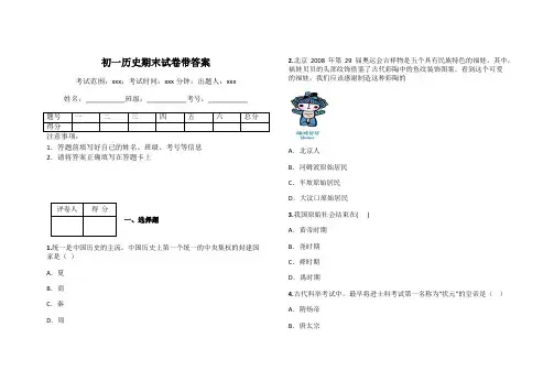 初一历史期末试卷带答案