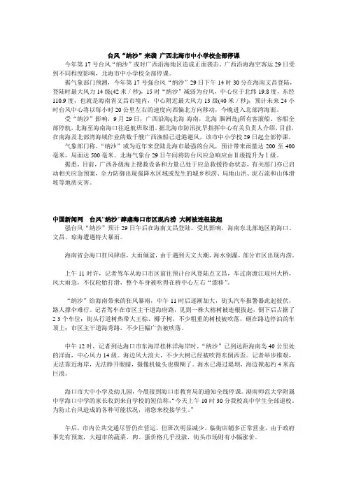 2011年17号台风纳沙来了