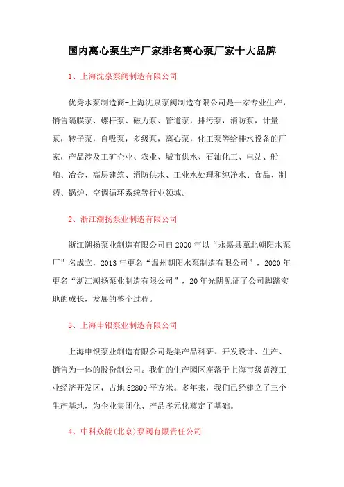 国内离心泵生产厂家排名离心泵厂家十大品牌