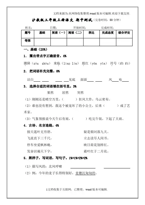 沪教版三年级上册语文期中测试附答案