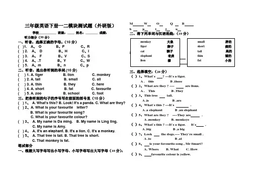 三年级下册英语试卷-Module 1-Module2 外研版(三起)(无答案)