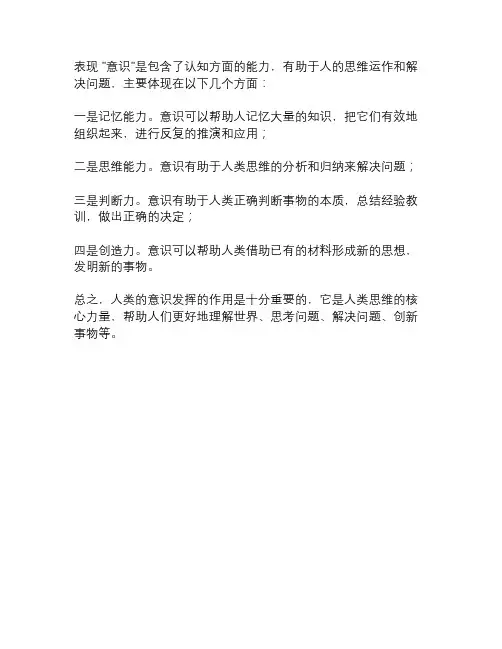 意识能动作用的发挥