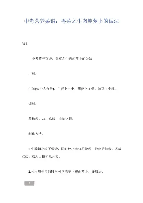 中考营养菜谱：粤菜之牛肉炖萝卜的做法