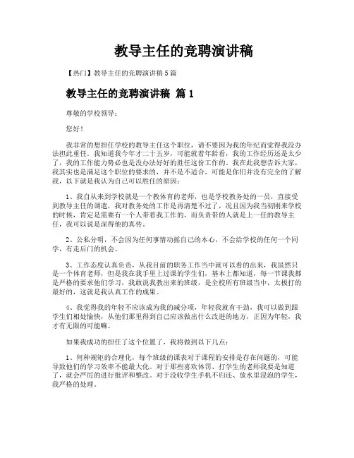 教导主任的竞聘演讲稿