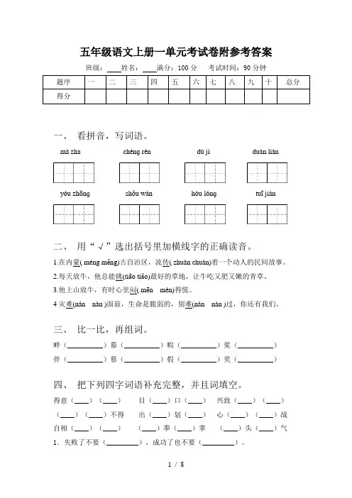 五年级语文上册一单元考试卷附参考答案