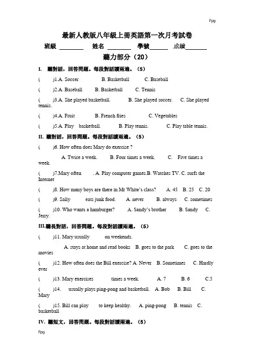最新人教版八年级上册英语第一次月考试卷及答案