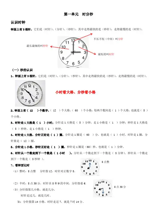 人教版三年级数学上册第一单元时分秒同步练习