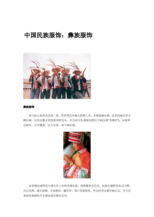 彝族民族服饰
