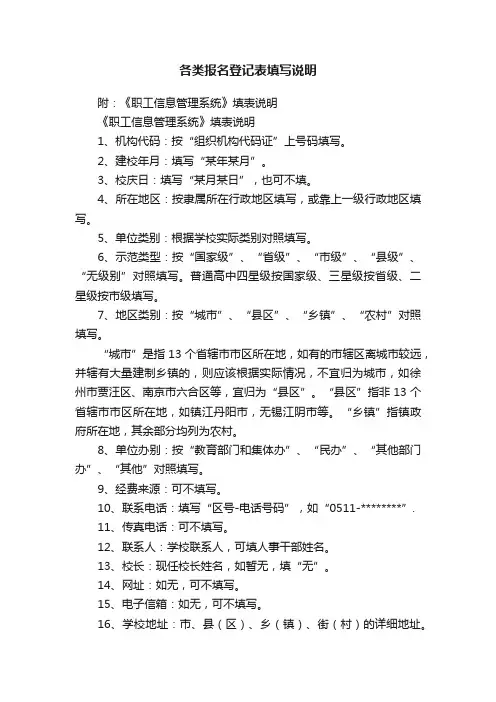 各类报名登记表填写说明