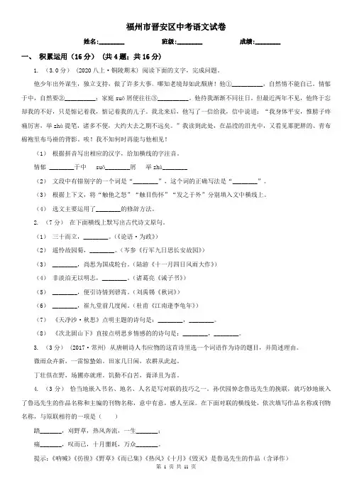 福州市晋安区中考语文试卷
