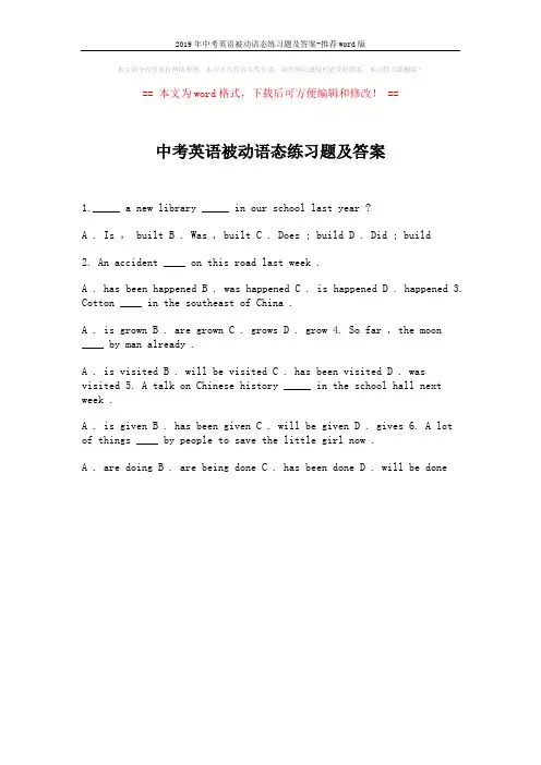 2019年中考英语被动语态练习题及答案-推荐word版 (1页)