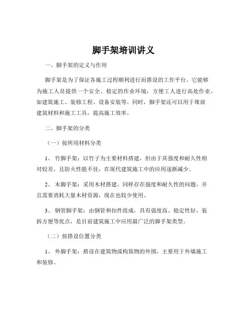 脚手架培训讲义