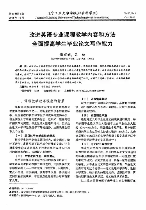 改进英语专业课程教学内容和方法全面提高学生毕业论文写作能力
