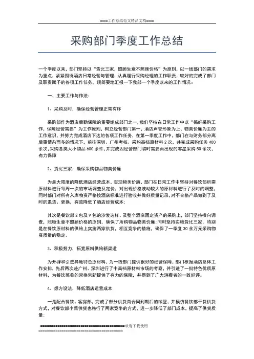 2019年最新最新季度工作总结范文工作总结文档【五篇】