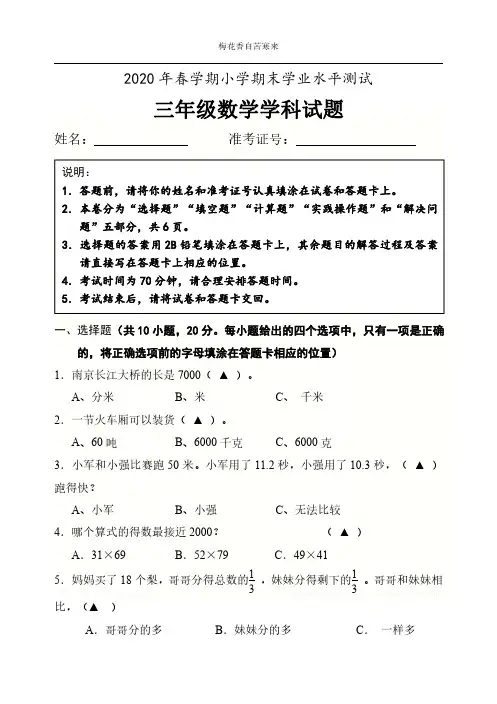 苏教版三年级数学下册期末测试卷(含答案)15