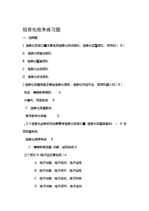 1 信息化战争练习题