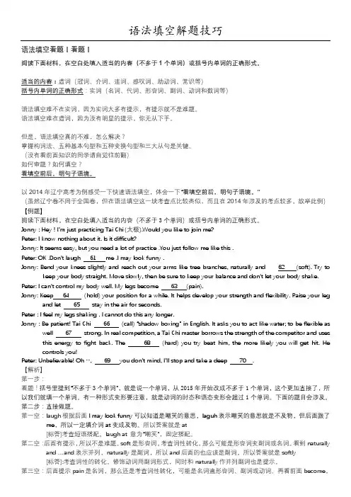 高考语法填空解题技巧