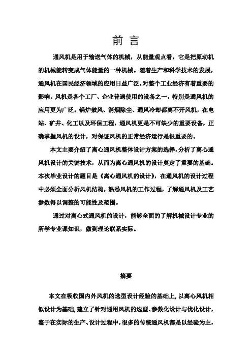 鼓风机设计毕业论文