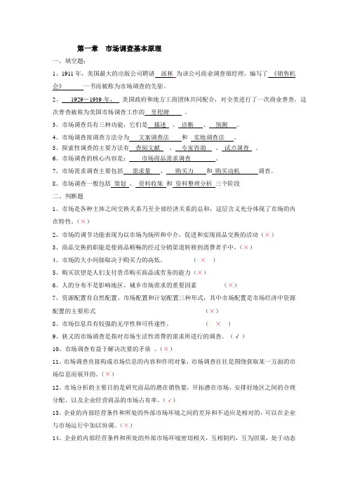 现代 市场调查与预测试题及答案 3