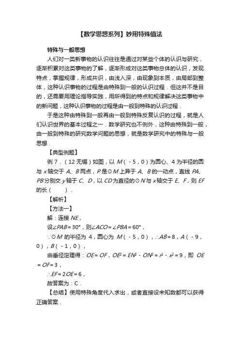 【数学思想系列】妙用特殊值法