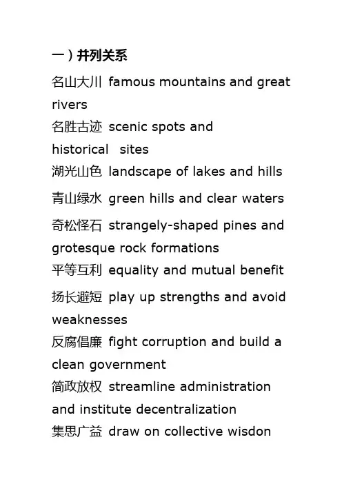 四字成语的英文翻译