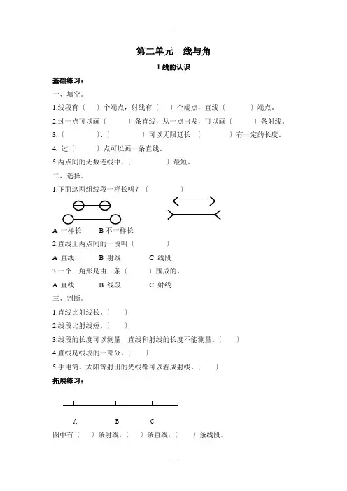 北师大版四年级数学上册第二单元-线与角课时练习题