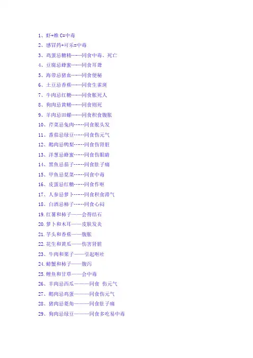 食物相克谱(全)