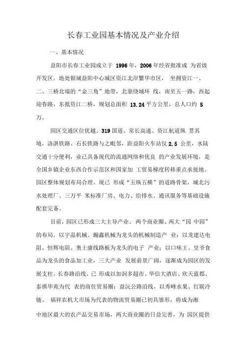 两化融合申报汇报材料