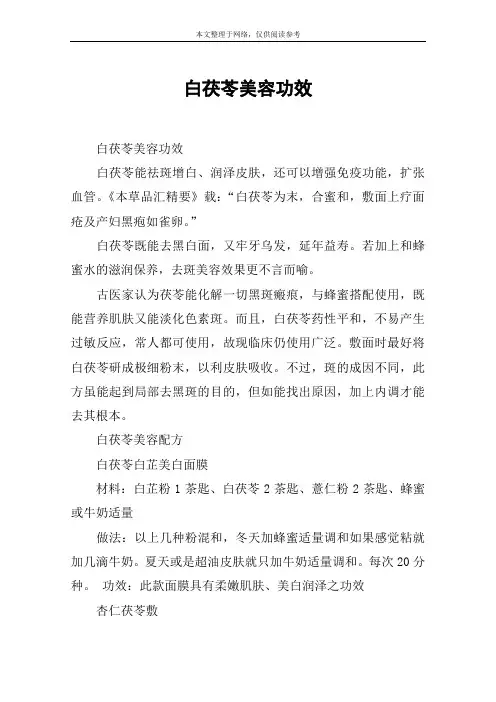 白茯苓美容功效