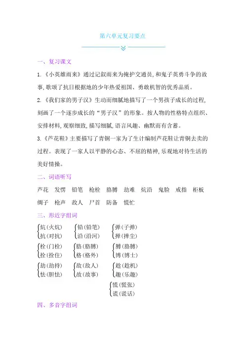 人教部编版四年级语文下册期末专项复习第六单元复习要点