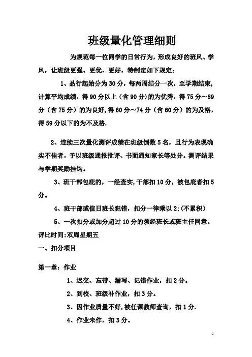 班级量化管理细则 2