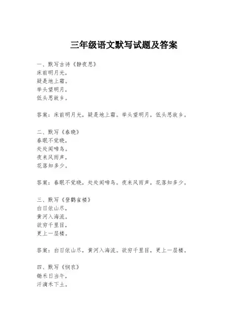 三年级语文默写试题及答案