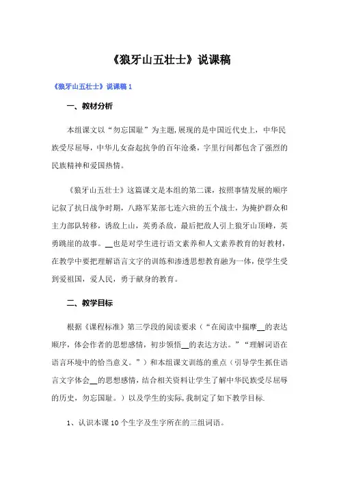 《狼牙山五壮士》说课稿