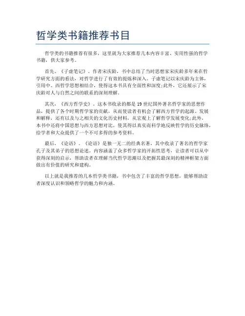 哲学类书籍推荐书目